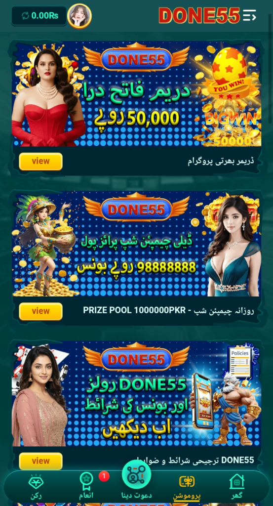 done55-game-download